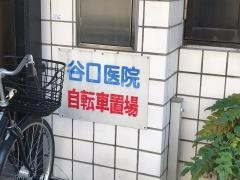 谷口医院内科循環器科