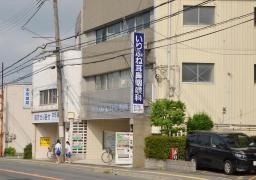 いりふね耳鼻咽喉科