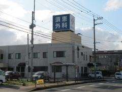 須恵外科胃腸科医院