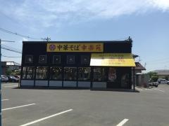 幸楽苑　福島西口店