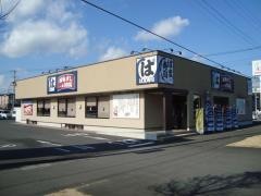 はま寿司　鹿嶋佐田店