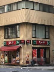 なか卯　人形町店
