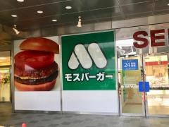 モスバーガー　西友成増店