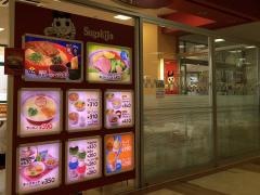 スガキヤ　津島ヨシヅヤ1Ｆ店