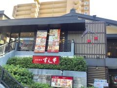 すし半市岡店