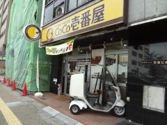 ＣｏＣｏ壱番屋　近鉄新大宮駅前店