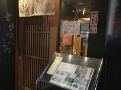 とらふぐ亭目黒店