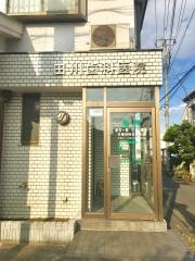田川歯科医院