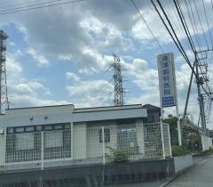 滝沢歯科医院