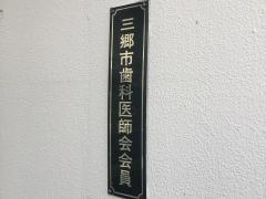 いまざわ歯科医院