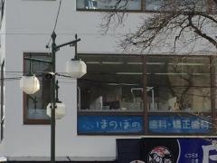 ほのぼの歯科・矯正歯科