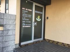 君津歯科医院
