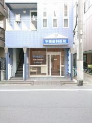宇美歯科医院