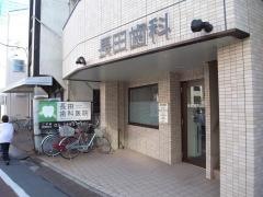 長田歯科医院