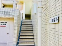 山崎歯科医院