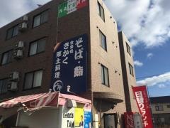きかく鮨