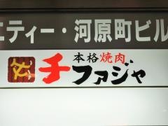 チファジャ本店