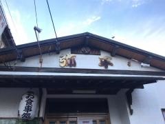 弥平