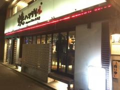 焼ハマグリルＡｏｙａｍａ