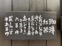 茜屋珈琲店旧道店