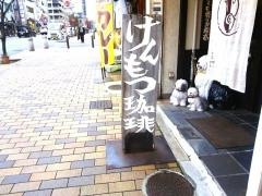 けんもつ珈琲店