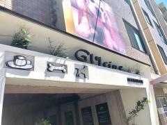 ＤＯＧ＆ＨＥＡＬＩＮＧＣＡＦＥグリシィヌ