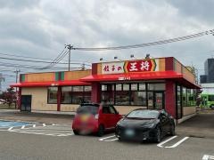 餃子の王将　イータウン砺波店