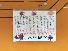 中華料理ハルピン