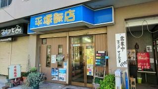平塚飯店