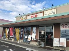 やよい軒　草津駒井沢店
