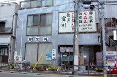 柴又宮川