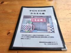 きみまち庵