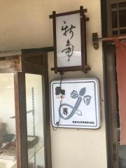 うなぎの新角