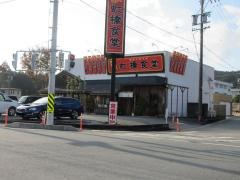 虹橋食堂　大乃木坂店