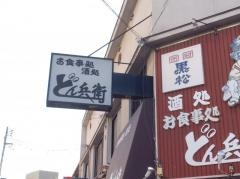 どん兵衛