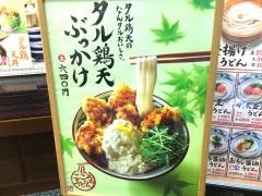 丸亀製麺　河口湖ベル店