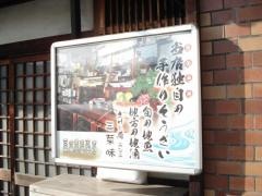 三菜味