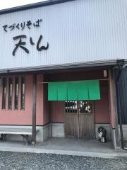 手碾き蕎麦天しん