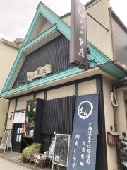 繁茂