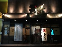 浪花屋鳥造 桔梗が丘店