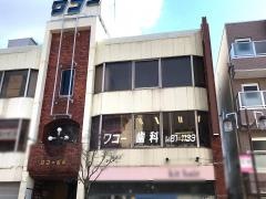 ワコー歯科医院