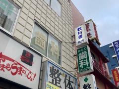 みどり歯科