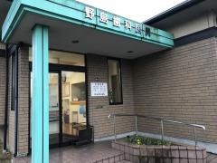 野島歯科医院