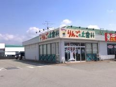 りんごの丘歯科