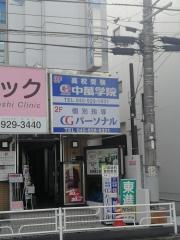 ＣＧパーソナル個別指導　鴨居教室