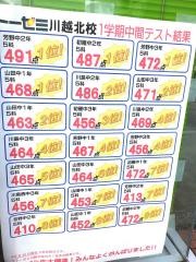 トーゼミ　川越北校