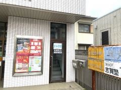 個別指導塾の栄光学園　志賀本通教室