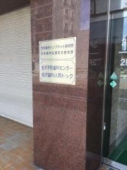 中山歯科医院