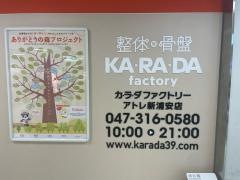 カラダファクトリー　アトレ新浦安店