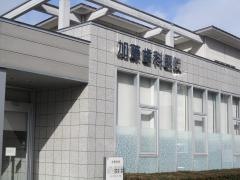 加藤歯科医院